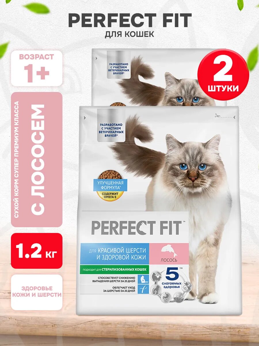 Корм сухой Perfect Fit Hair & Skin для взрослых кошек с чувствительной кожей и шерстью, лосось, 1,2 кг 2 шт
