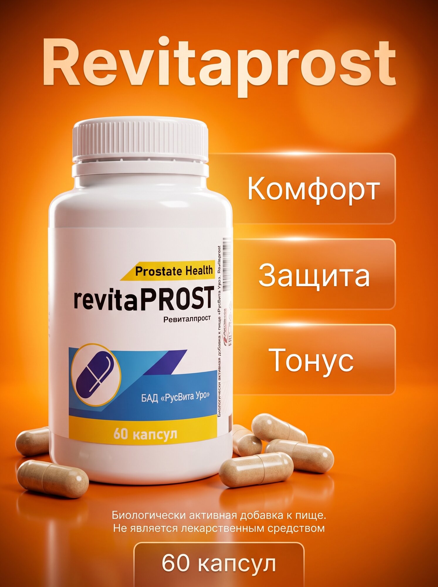 Русвита Уро. Revitaprost: Растительная поддержка мочеполовой системы и мужского здоровья, банка 60 капсул