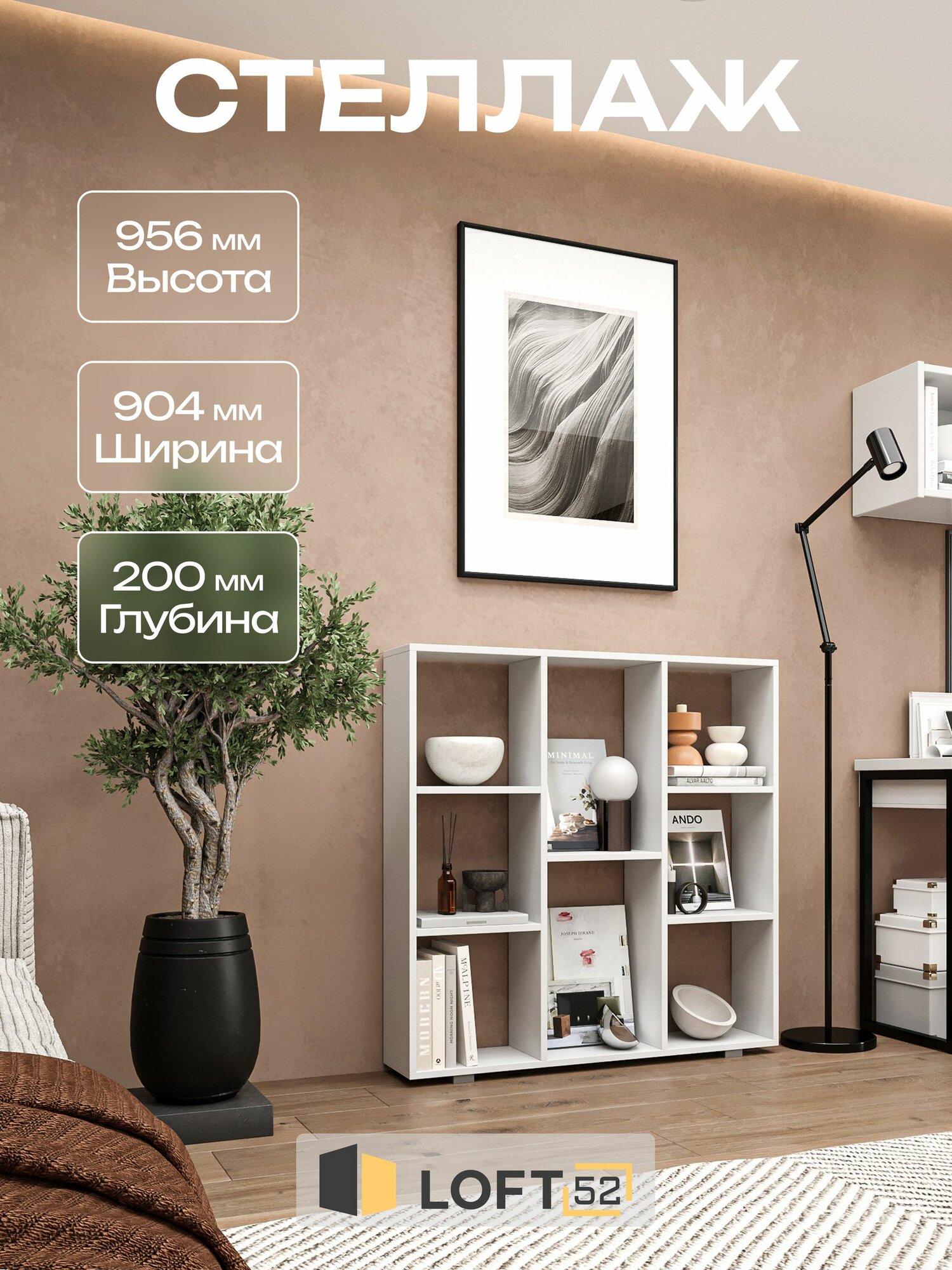 Стеллаж напольный для книг и игрушек, LOFT 52, размер: 90х94 см, ЛДСП; Цвет: Белый