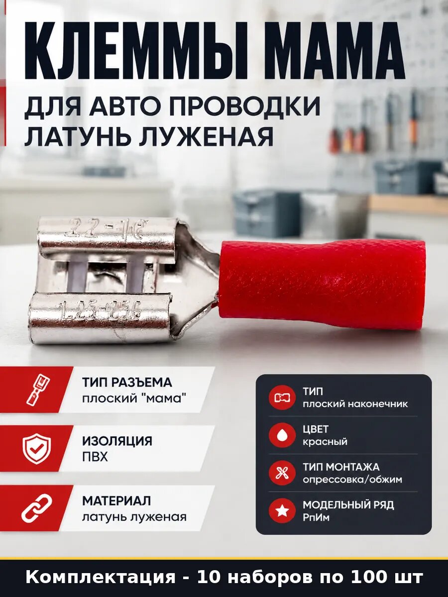 Наконечник электрический плоский РПи-м латунь луженая 10 шт