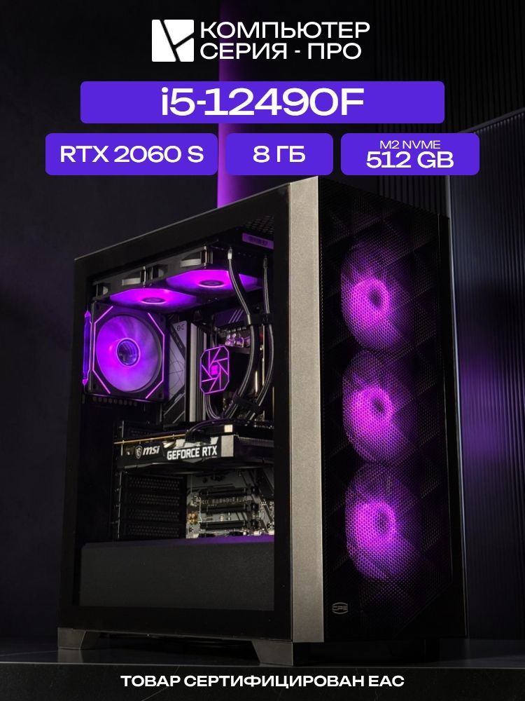 Big Pro ATX AIO 240 чёрный, H610, i5-12490F AIO2, 512 NVME, 8 ГБ DDR4, RTX 2060 SUPER (8 Гб), 500W
