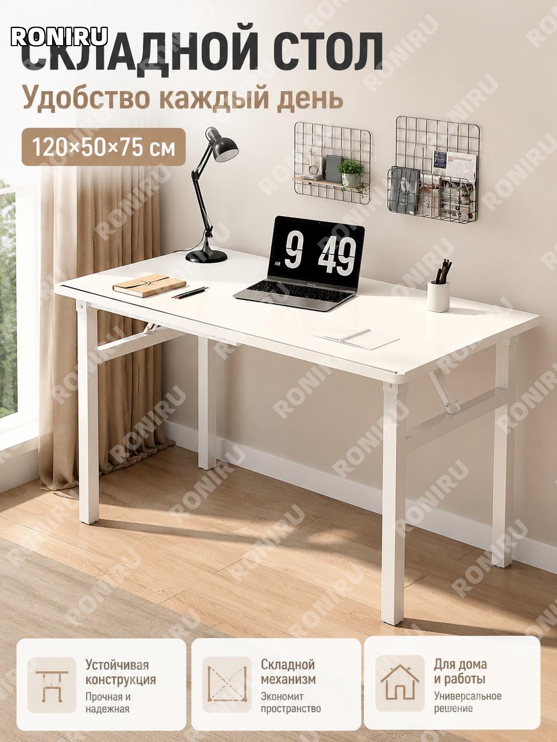 Складной стол 120×50 см, теплый белый с белым каркасом, стол для дома, работы, учебы и торговли и мероприятий.