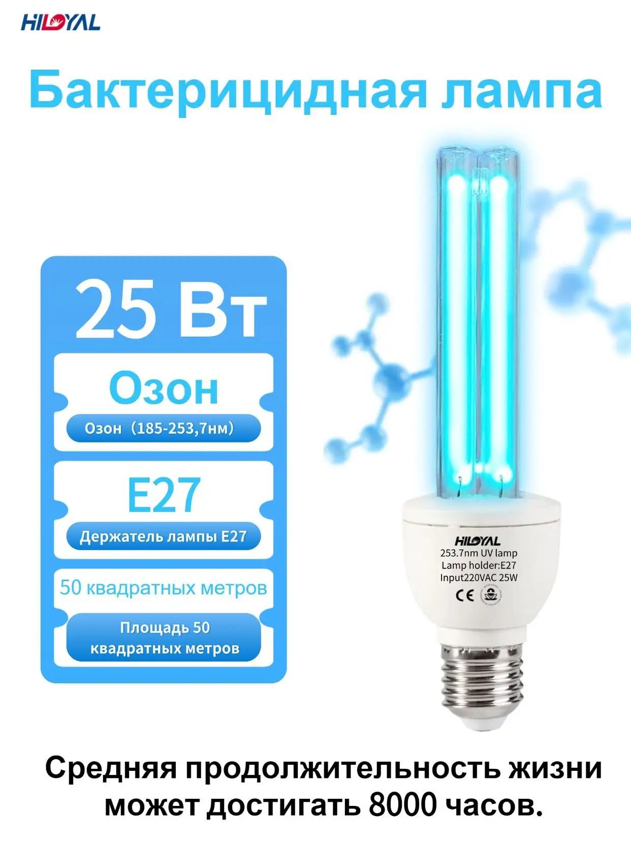 Hiloyal Лампочка, Цоколь: E27, 25 Вт, Ультрафиолетовая, 1 шт.