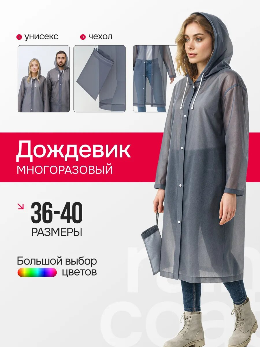 Плащ-дождевик