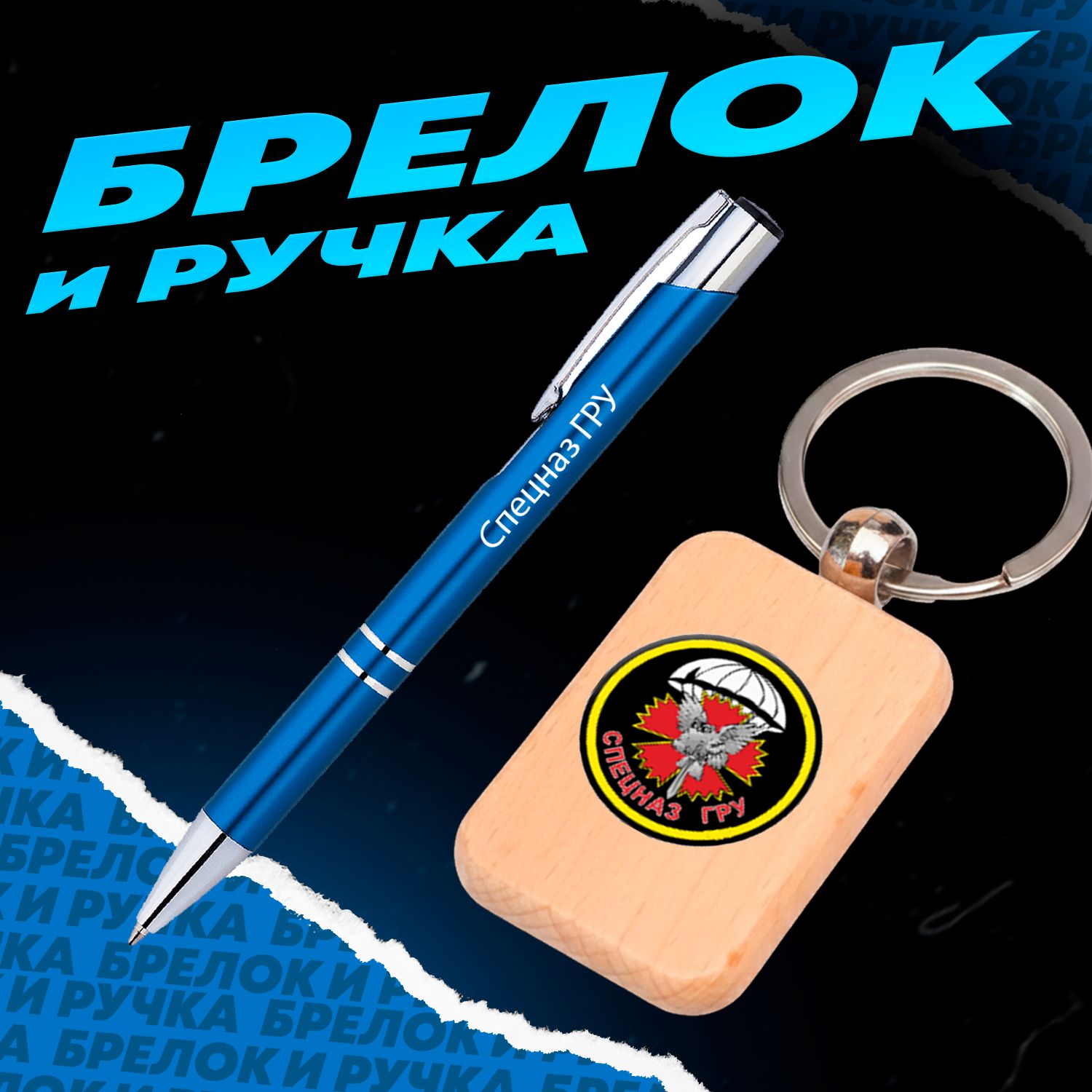 Брелок