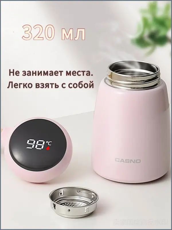 Термокружка 0.32 л, холод 12 ч, тепло 6 ч, с ситечком, с термометром, светло-розовый