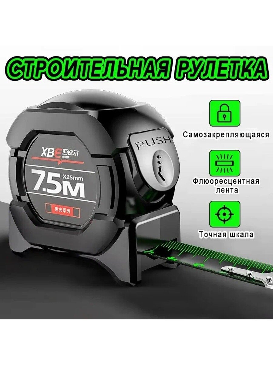 Измерительная лента строительная 7.5 м 25 мм, ударопрочный корпус, черная, 1 шт