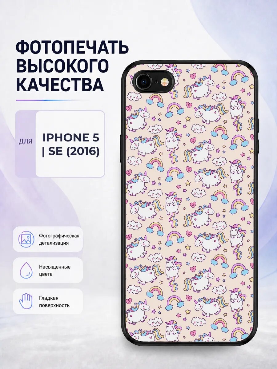 Чехол на iPhone 5/5s милые единороги эстетичный белый радуга
