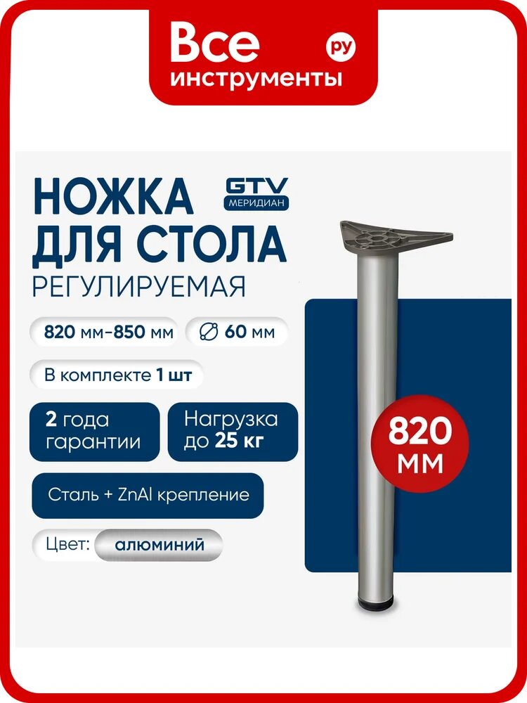 Опора с верхним креплением GTV 60x820 "innovo", алюминий NM-A60820-05