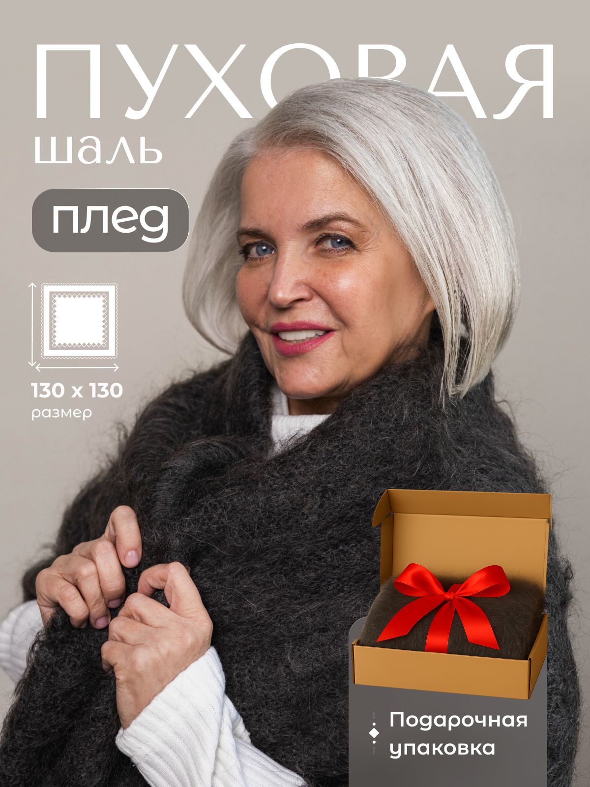 Платок для женщин