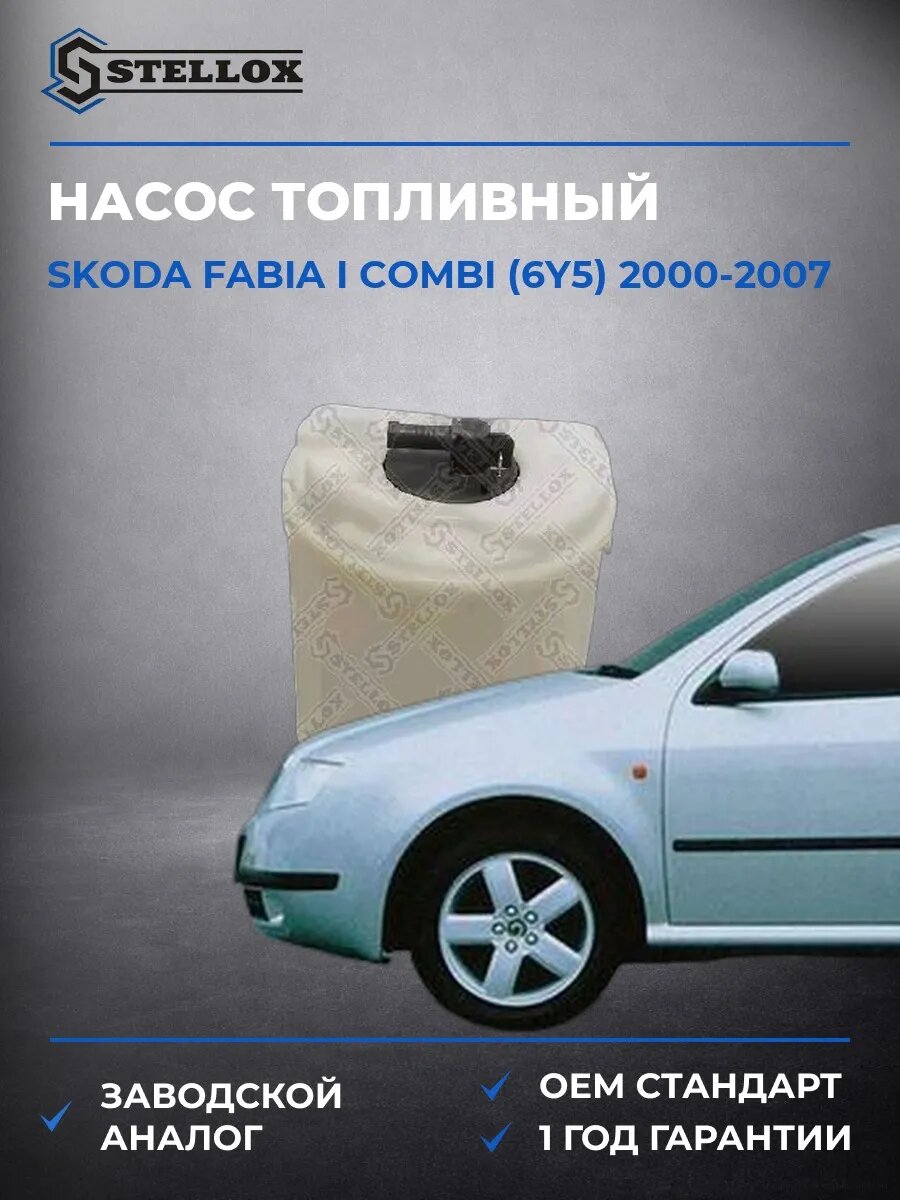 Насос топливный Stellox 1001176SX Шкода Фабия I Комби Skoda Fabia I Combi 2000-2007
