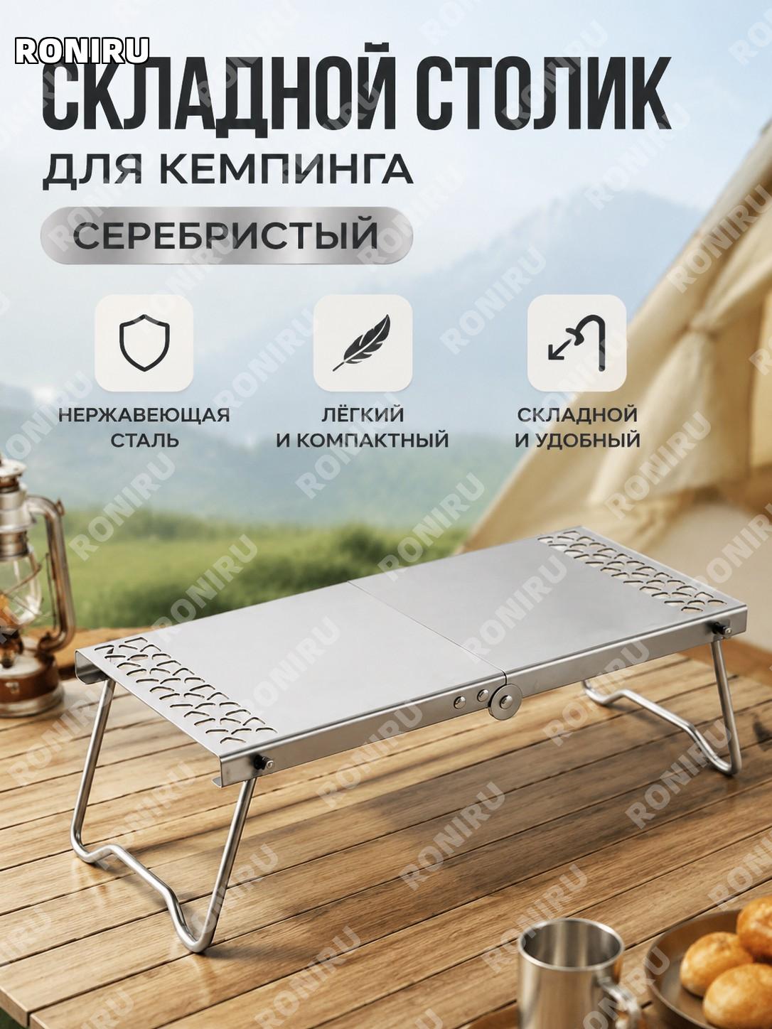 Складной стол для кемпинга с плоским газовым баллоном серебристый из нержавеющей стали, портативный мини столик