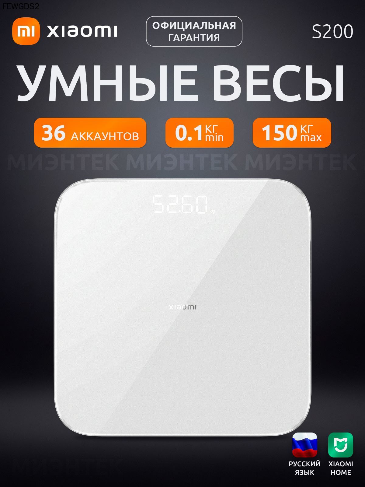 Напольные весы S200 W, нагрузка 150 кг, точность 50 г