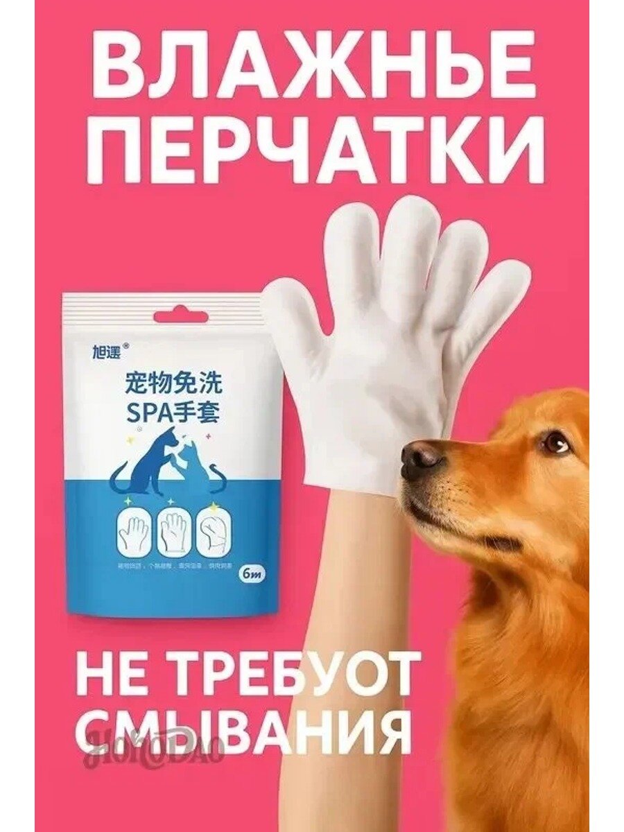 Влажные салфетки для кошек и для собак, влажные перчатки для животных, 6 шт