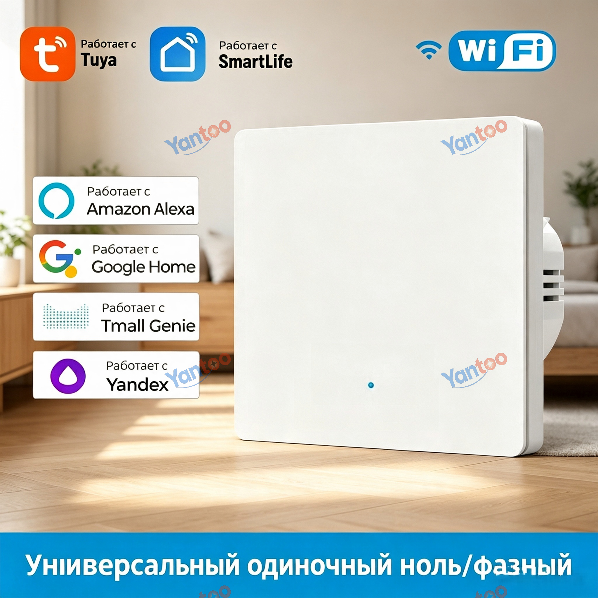 Умный выключатель света с одной клавишей белый, Wi-Fi и голосовым помощником Алиса