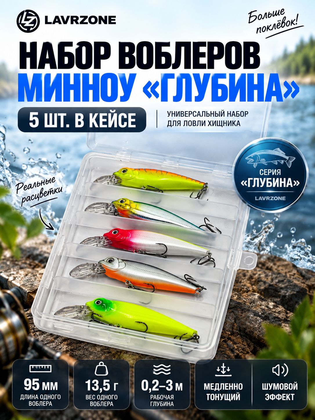 Набор воблеров LAVRZONE Минноу Глубина 95 мм, 13,5 г, 5 шт, медленно тонущие, 0.2-3 м