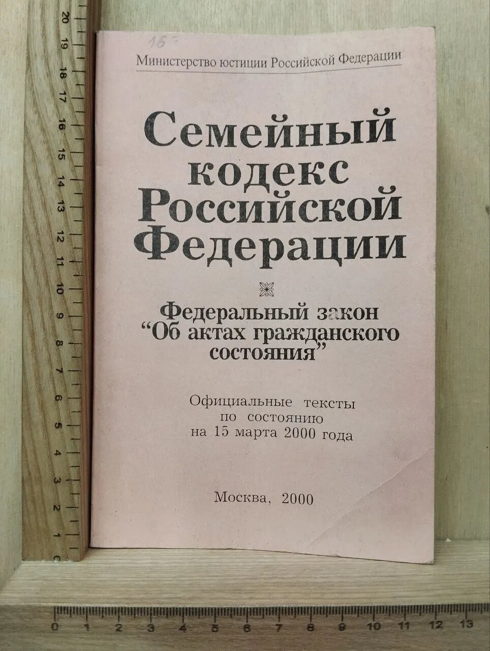 Семейный кодекс Российской Федерации