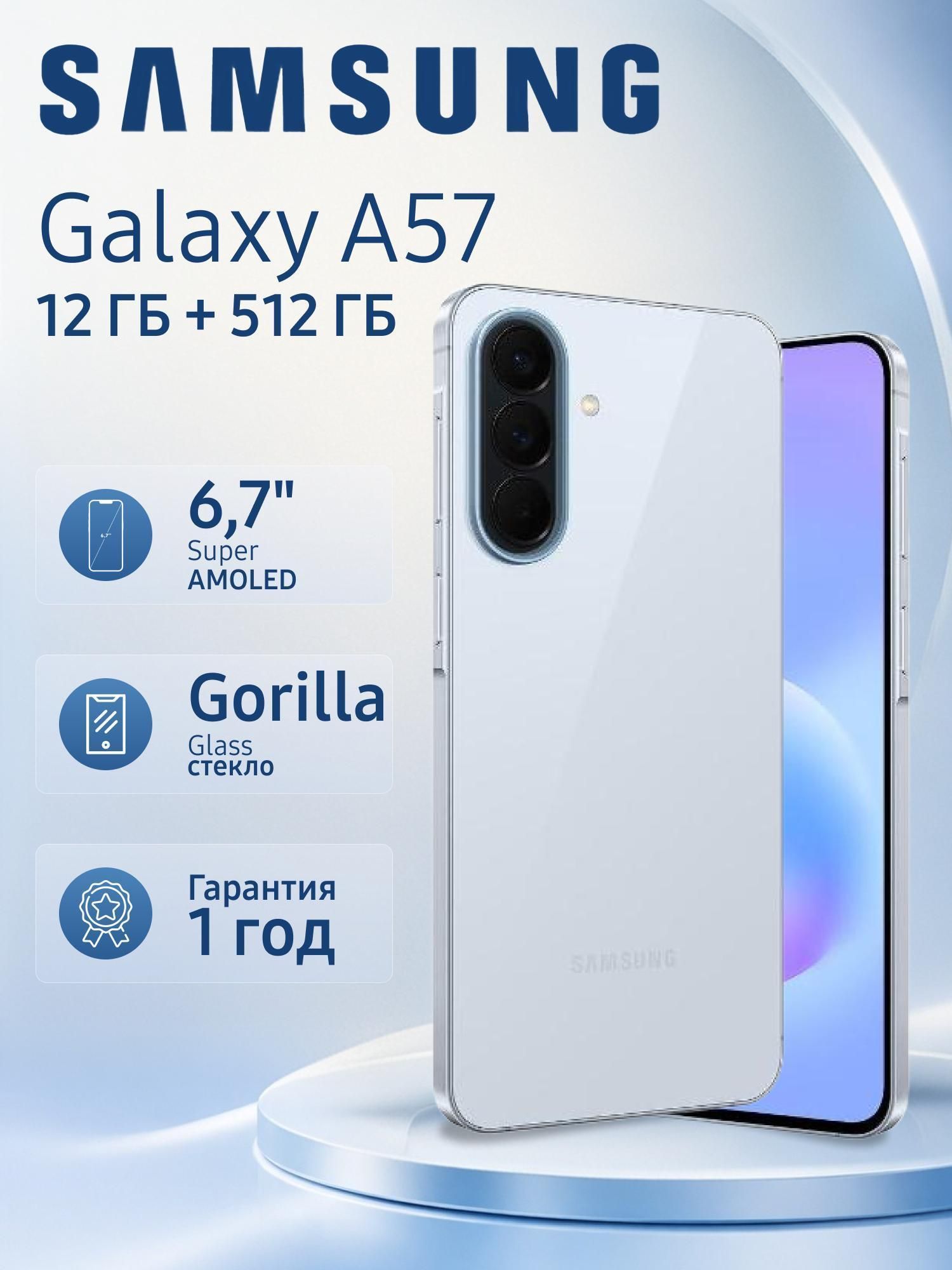 Смартфон Samsung Galaxy A57 5G 12/512 ГБ, голубой