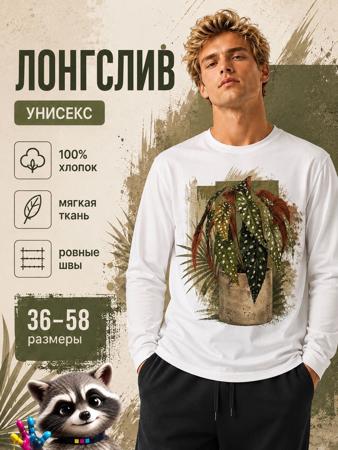 Лонгслив Фотокопир Растения, 1 шт.