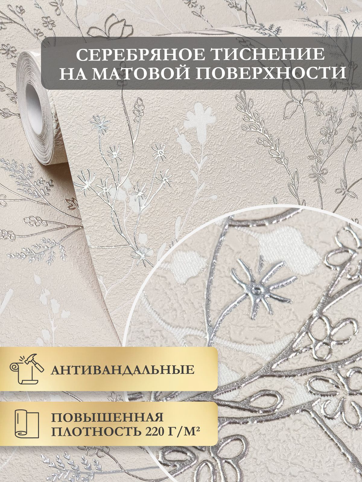 Обои флизелиновые 1.06 виниловые для кухни детской в спальню метровые бежевые с цветами Berueco