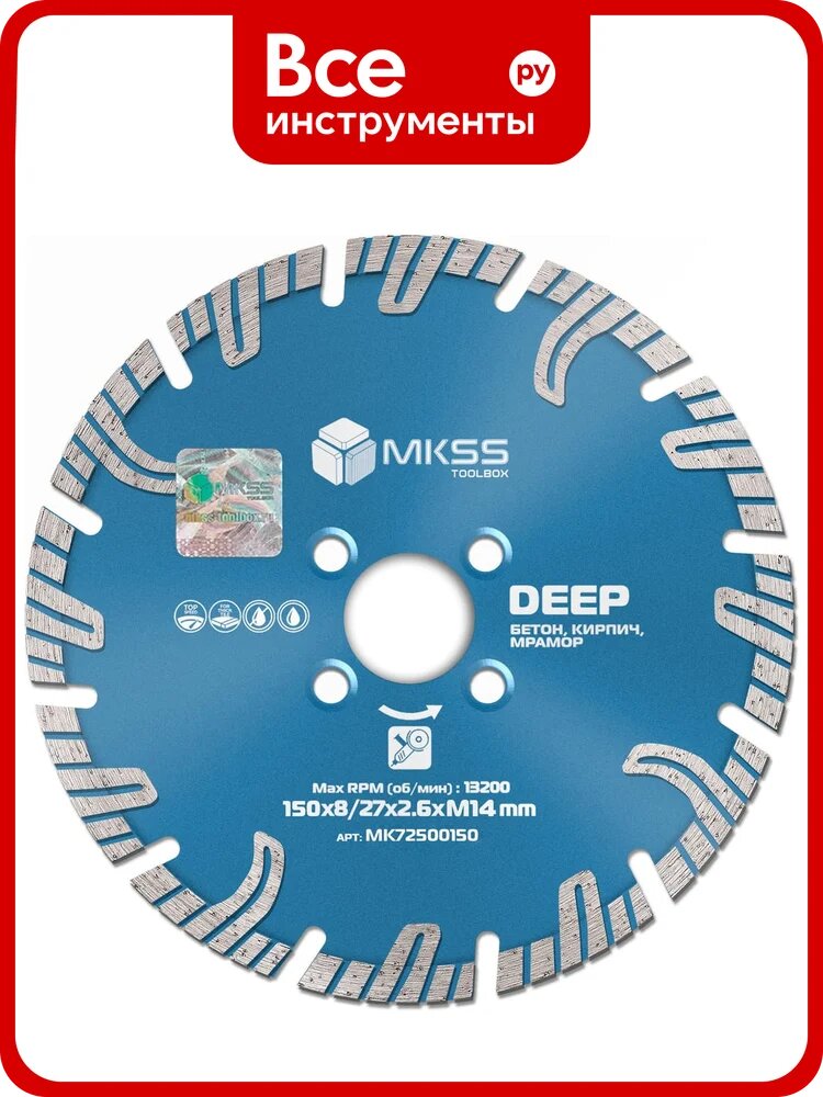 Диск алмазный по бетону турбо-сегмент MKSS Toolbox DEEP MK-725 150x2.6x8/27x22.23 MK72500150
