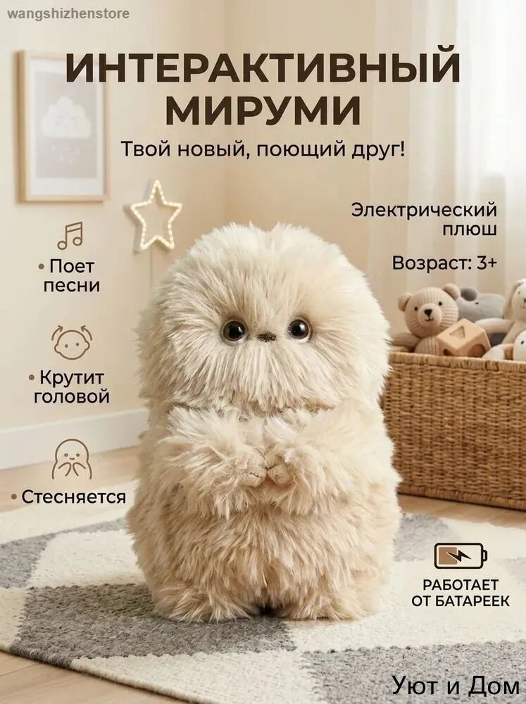 Музыкальная мягкая игрушка-подвеска Мируми, поет и двигает головой, милый аксессуар на сумку