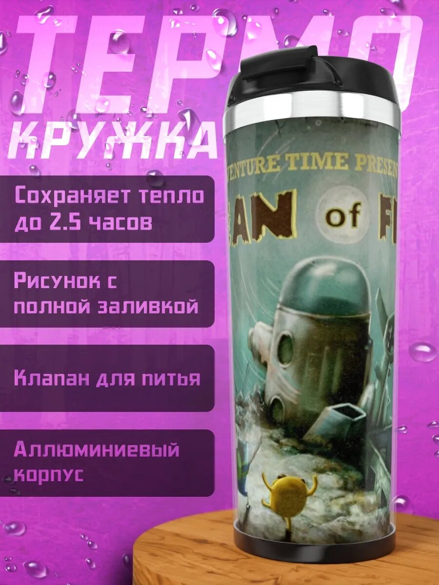 Термокружка Океан страха
