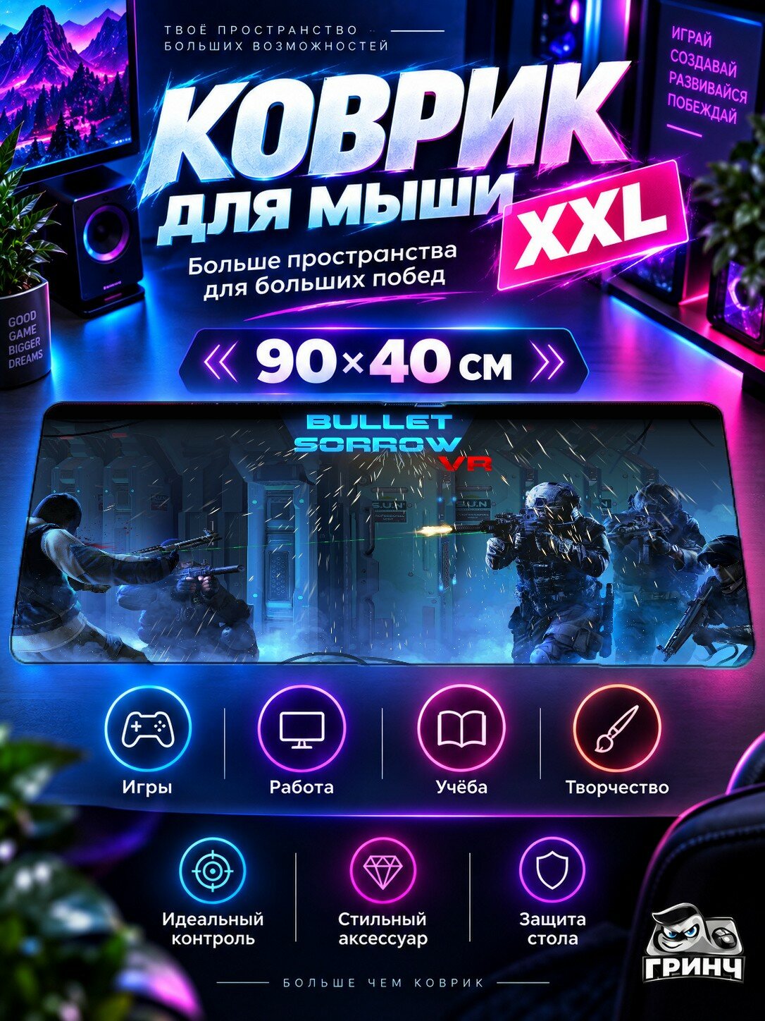 Большой игровой коврик для мыши и клавиатуры Bullet Sorrow VR / Буллет Сорров Вр — Bullet Sorrow VR 90х40 см XXL