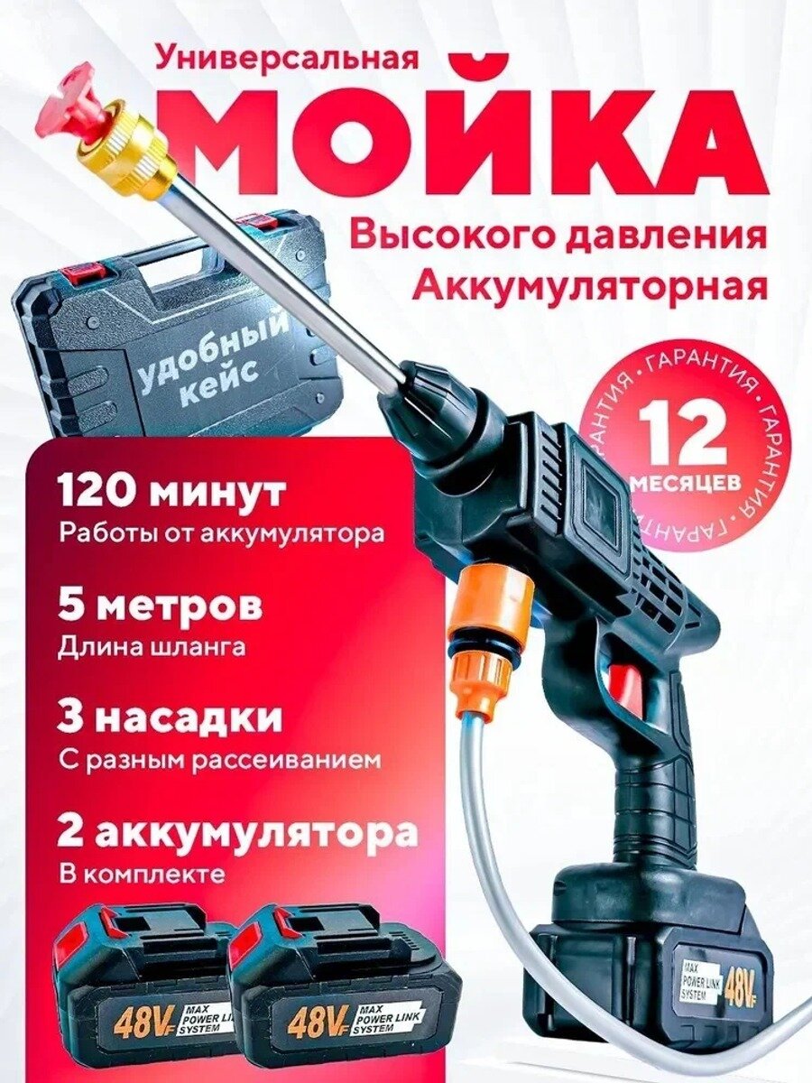 Аккумуляторная мойка высокого давления P844, 48 В, 1000 Вт, 1 л/мин, белая, в кейсе