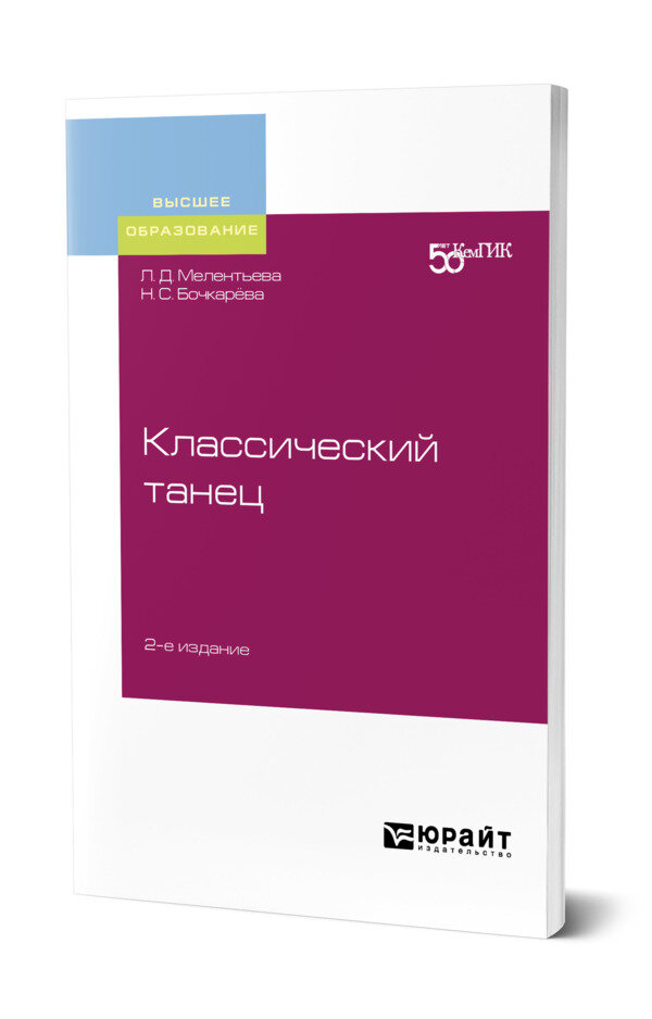 Классический танец