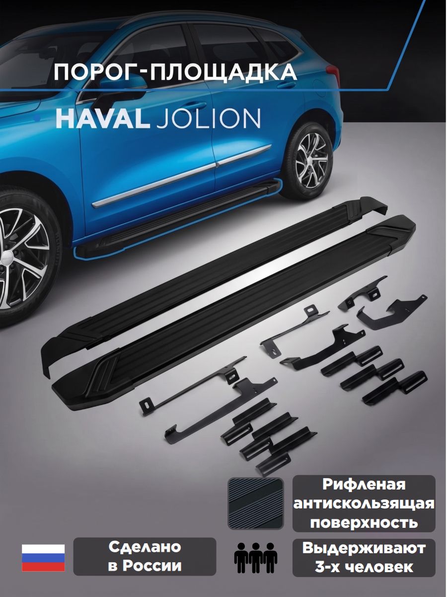 Пороги подножки "Black" RIVAL для Haval Jolion 2021-/Хавал Джолион