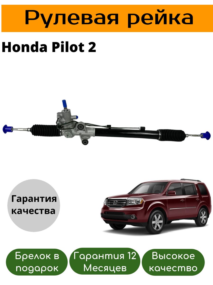 Рулевая рейка Honda Pilot 2 2008-2015 (Хонда) 53601SZAA11