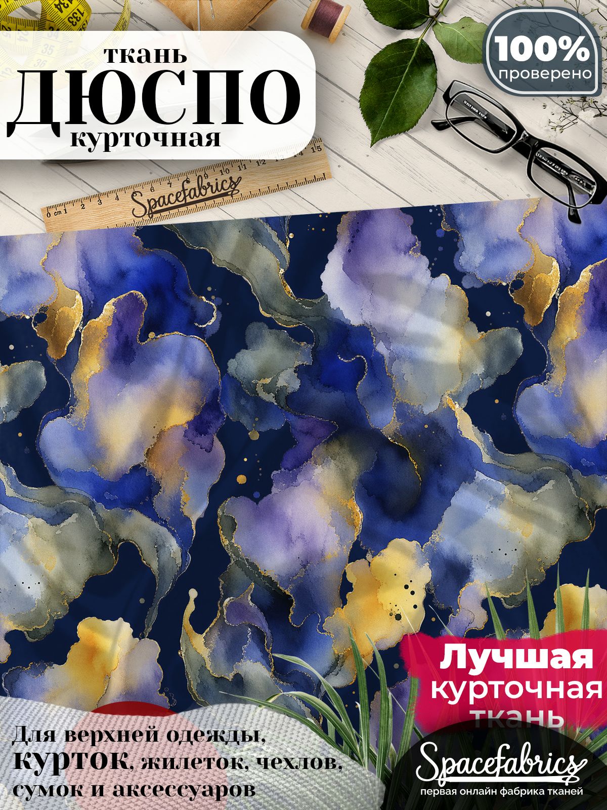 Ткань плащевая Дюспо 240T Milky WR PU, курточная ткань для шитья, отрез 1х1,47 м, с принтом Акварельные разломы