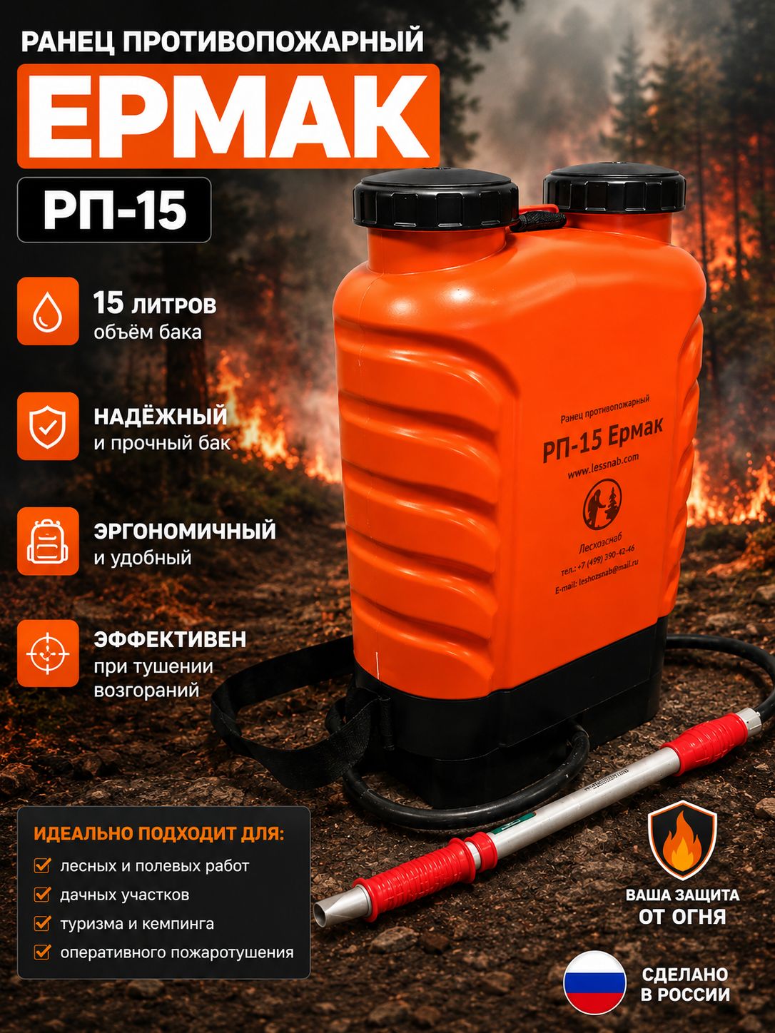 Ранец противопожарный РП-15 Ермак, рюкзак пожарный эффективный способ тушения любых пожаров