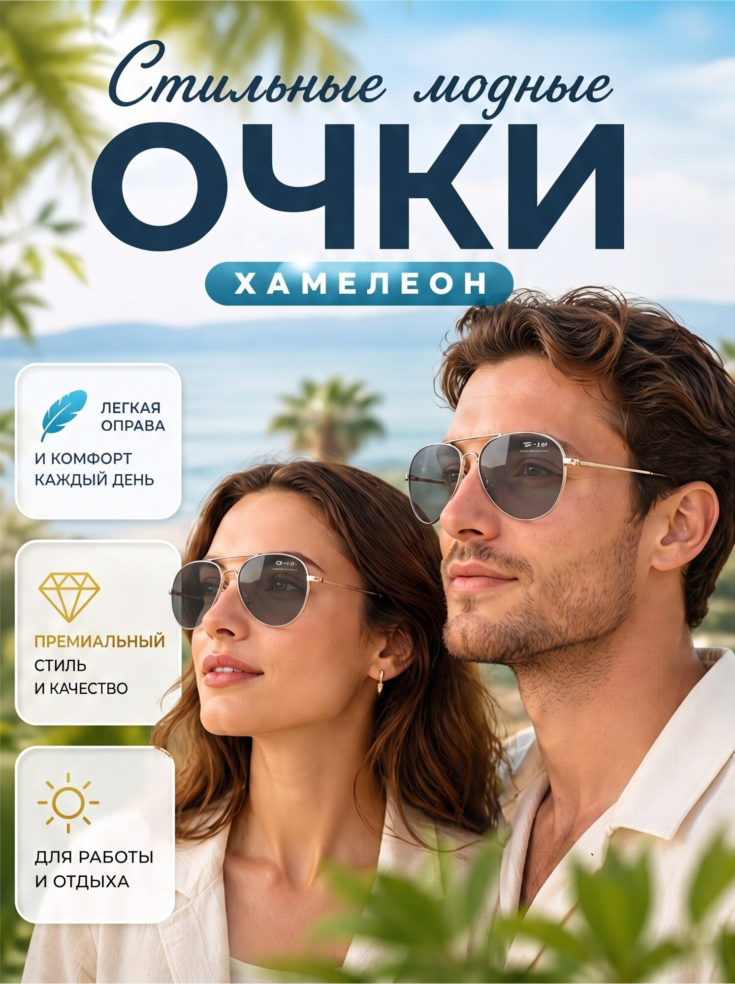 Модные стильные очки Авиатор +4.00 PD 62-64 Хамелеон Хит продаж с футляром