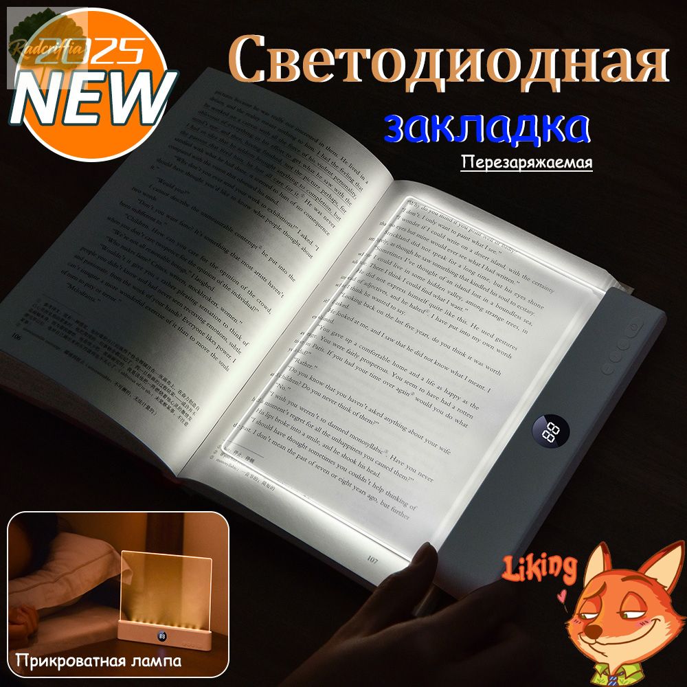 Закладка с подсветкой для чтения в темноте, светодиодная пластиковая закладка-ночник с возможностью зарядки