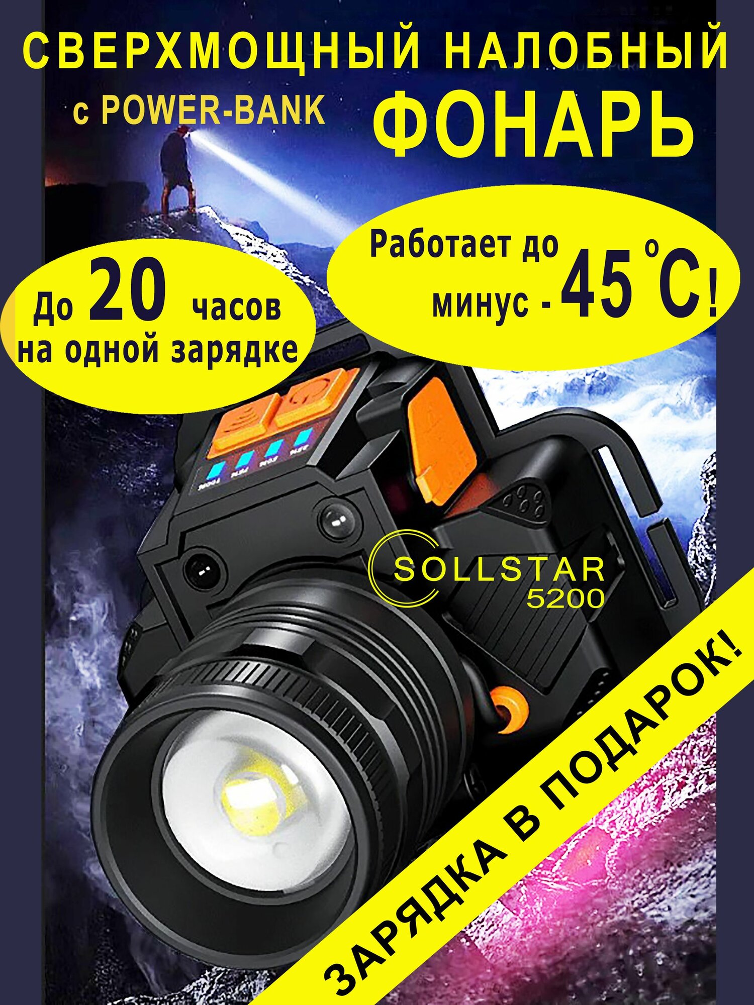 SOLLSTAR Ручной (универсальный)