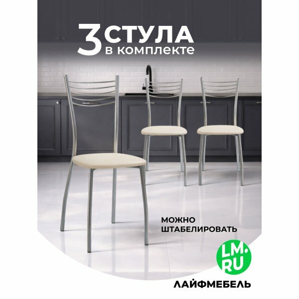 Комплект Лайфмебель на металлокаркасе Goki / Веста ваниль крап / светлый мусс 2300000058604 ", 3 шт