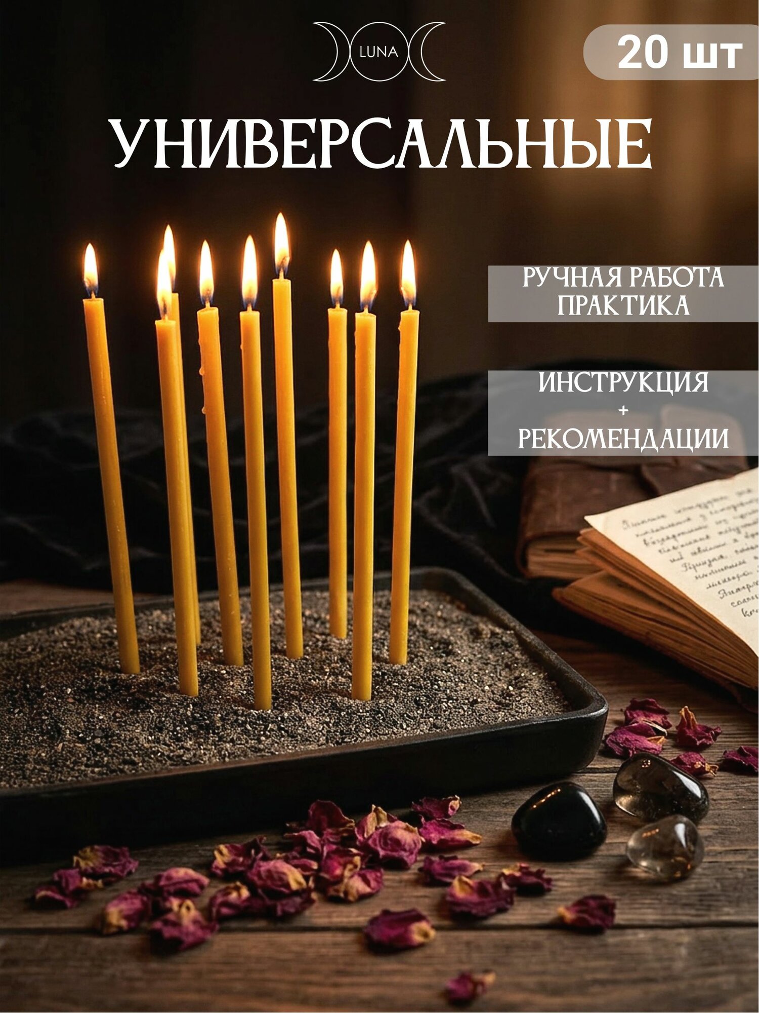 Магические восковые эзотерические свечи универсальные желтые
