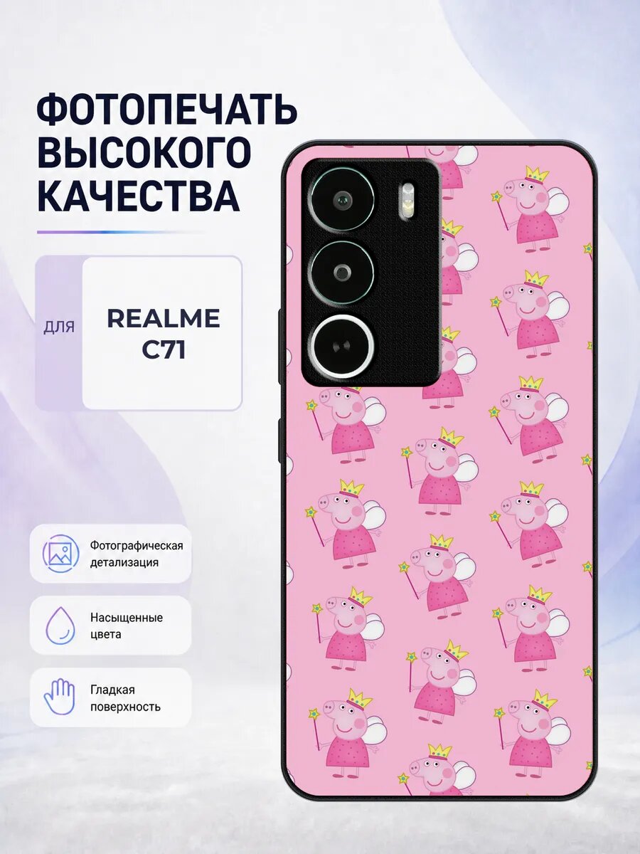 Чехол бампер Realme C71 Свинка Пеппа peppa pig мультик