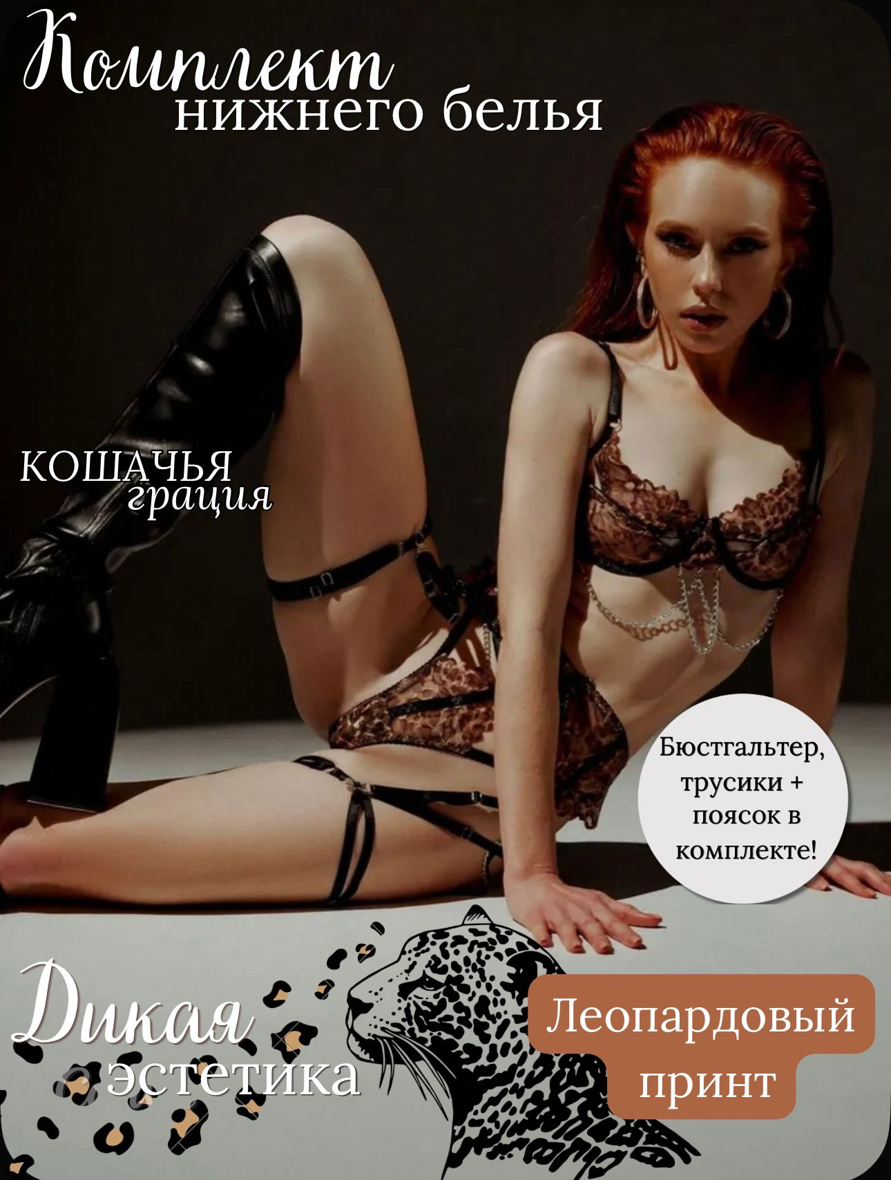 Комплект нижнего белья WendyLove