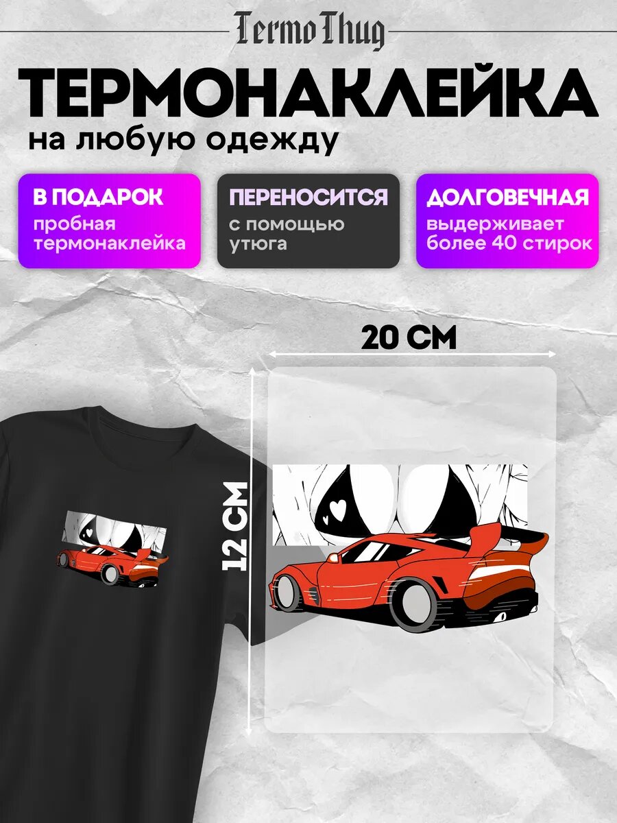Термонаклейка на одежду аниме грудь ferrari термотрансфер