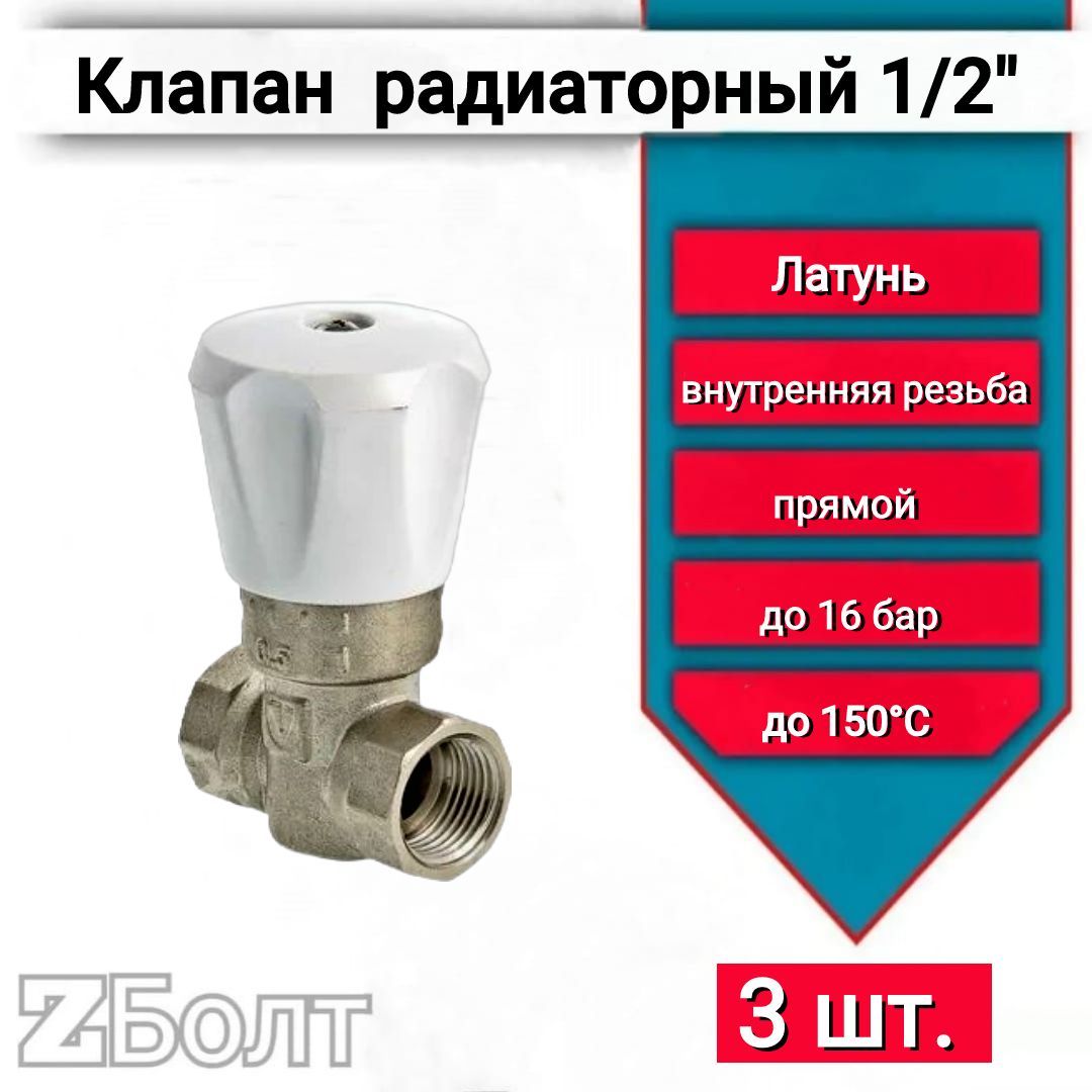 Двойной кран регулировки КРДП, 1/2 VT.004. N.04, 3 шт.