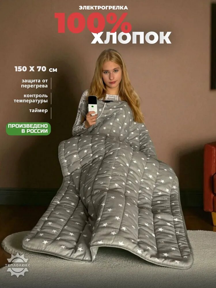 Грелка электрическая 150 х 70 см