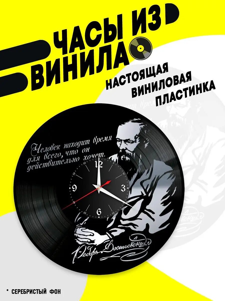 Часы из винила / Федор Достоевский