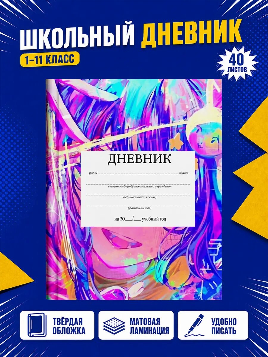 Школьный дневник Аниме