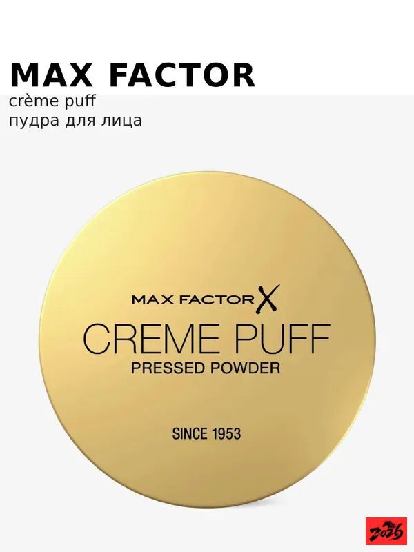 Пудра для лица Creme Puff Pressed Powder компактная, 14 г, 50 Natural
