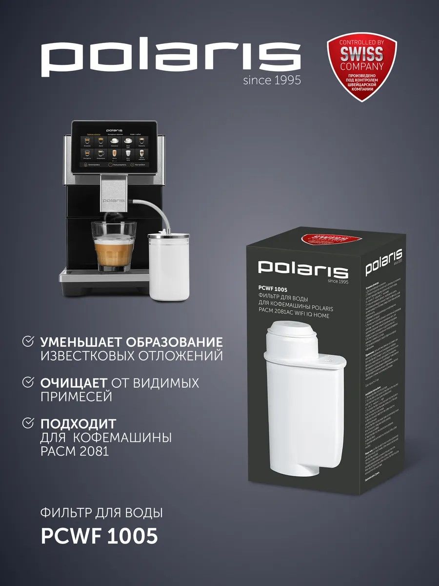 Polaris Фильтр для кофемашины PCWF 1005