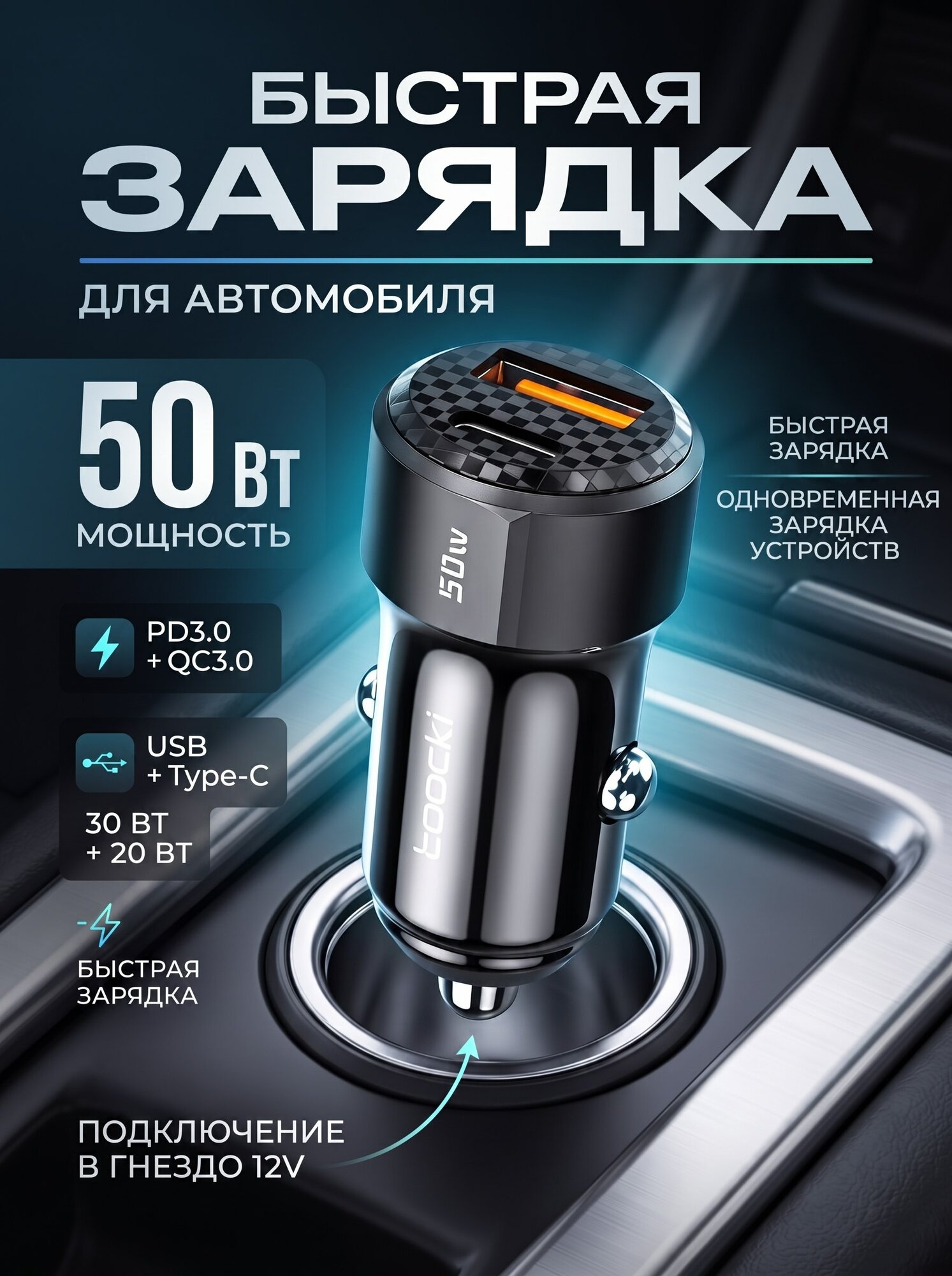 Автомобильная зарядка для телефона в прикуриватель 50W