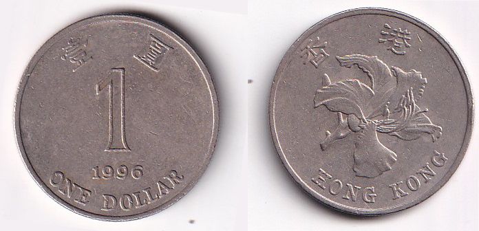 Гонконг 1 доллар 1996 год